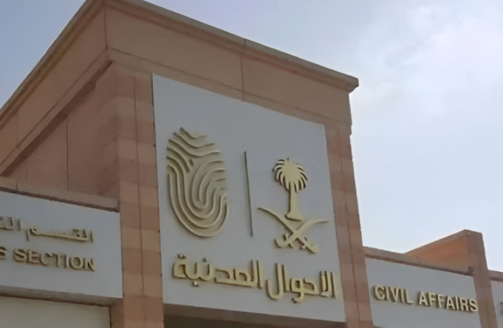 'الأحوال المدنية' تكشف حقيقة طرحها لوظائف جديدة