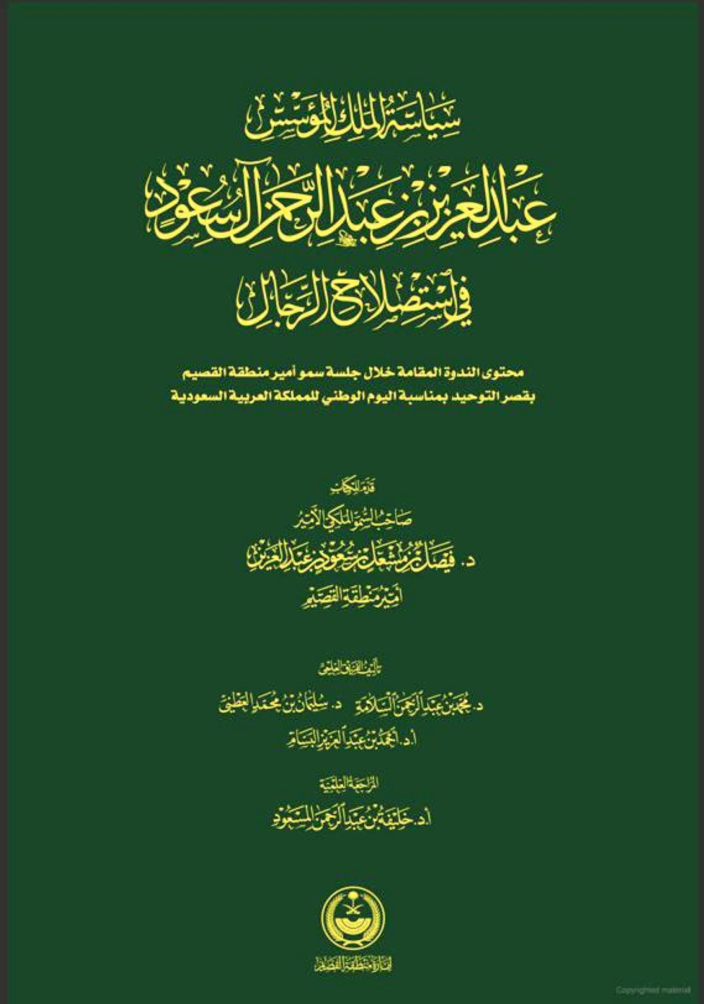 سياسة 