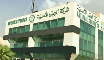 عمومية «جبسكو» توافق على تعديل النظام الأساسي للشركة - مشاع إبداعي
