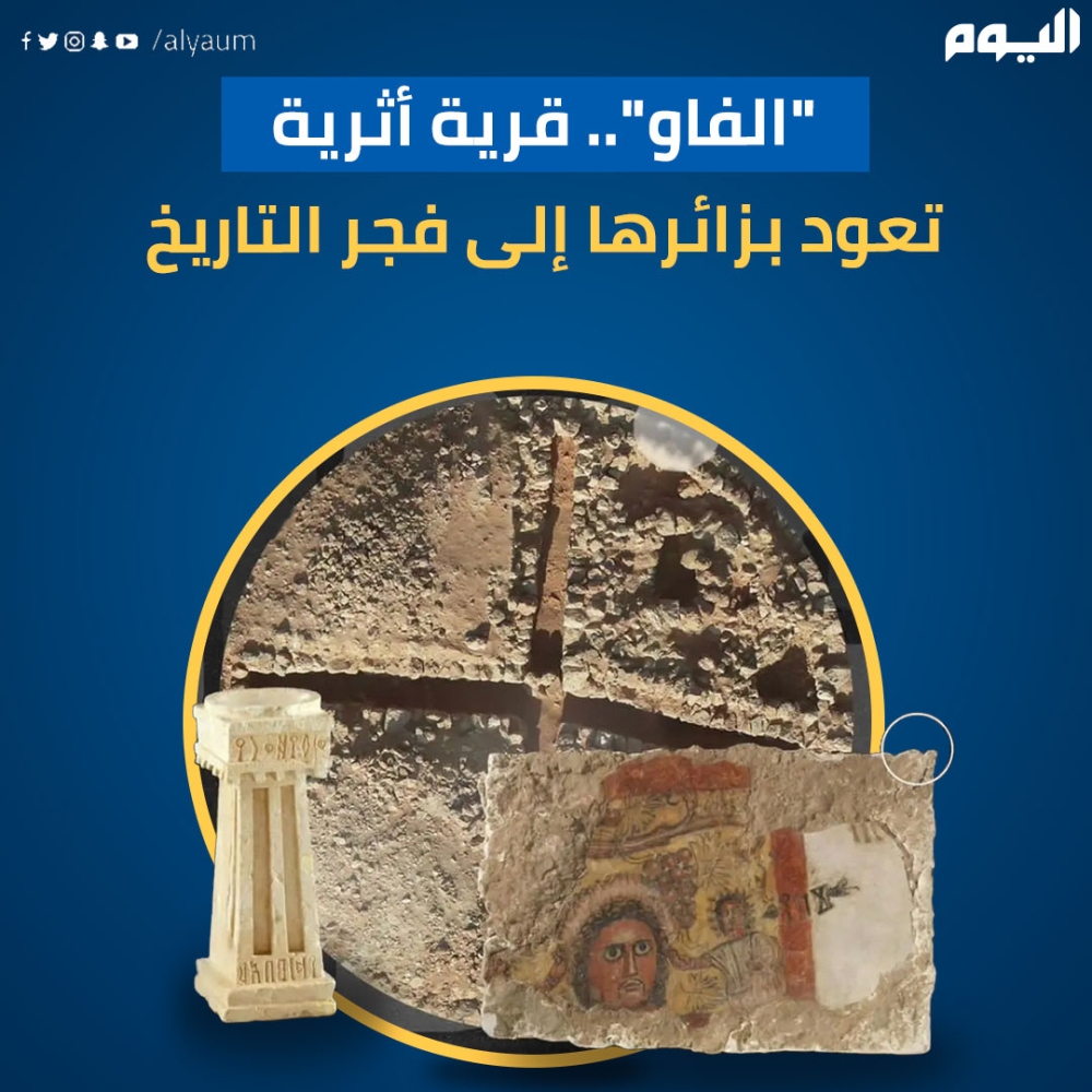 'الفاو'.. قرية أثرية تعود بزائرها إلى فجر التاريخ