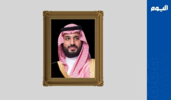صاحب السمو الملكي الأمير محمد بن سلمان بن عبدالعزيز آل سعود- اليوم