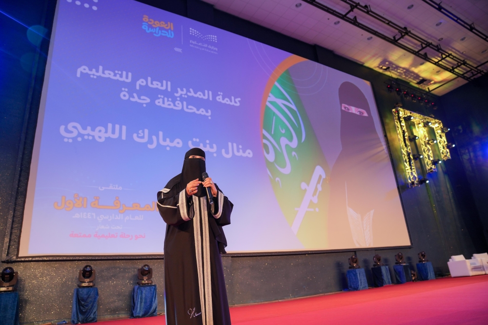 جدة.. ملتقى المعرفة يستعرض التنمية المهنية للموجهين الطلابيين