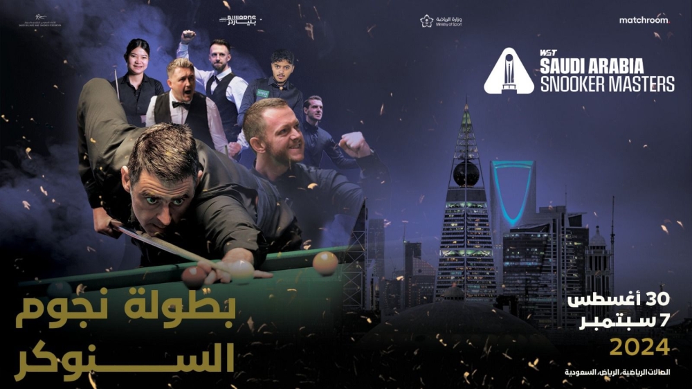 إعلان نتائج قرعة بطولة الماسترز السعودية للسنوكر