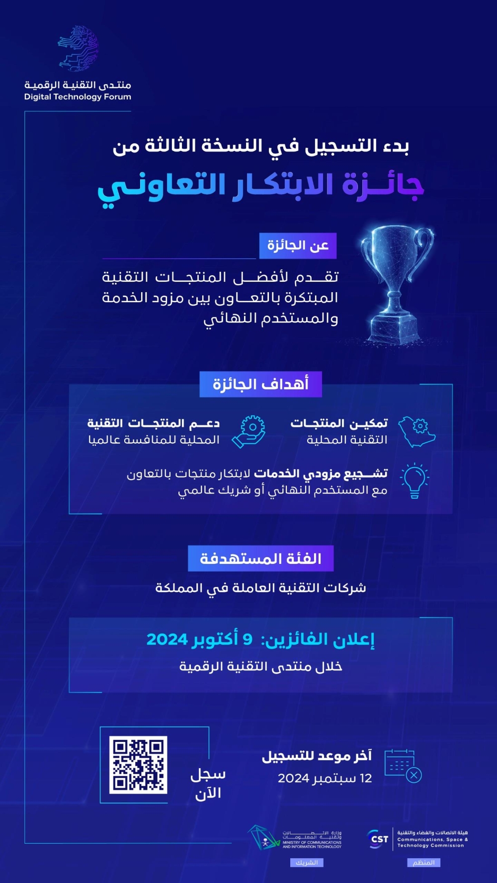جائزة الابتكار التعاوني - واس