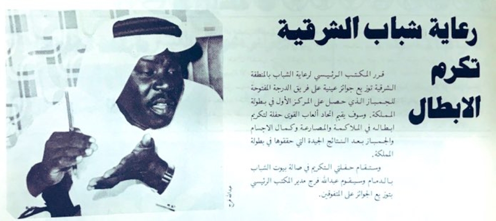 عبدالله الصقر.. رحيل أبرز رواد الرياضة السعودية
