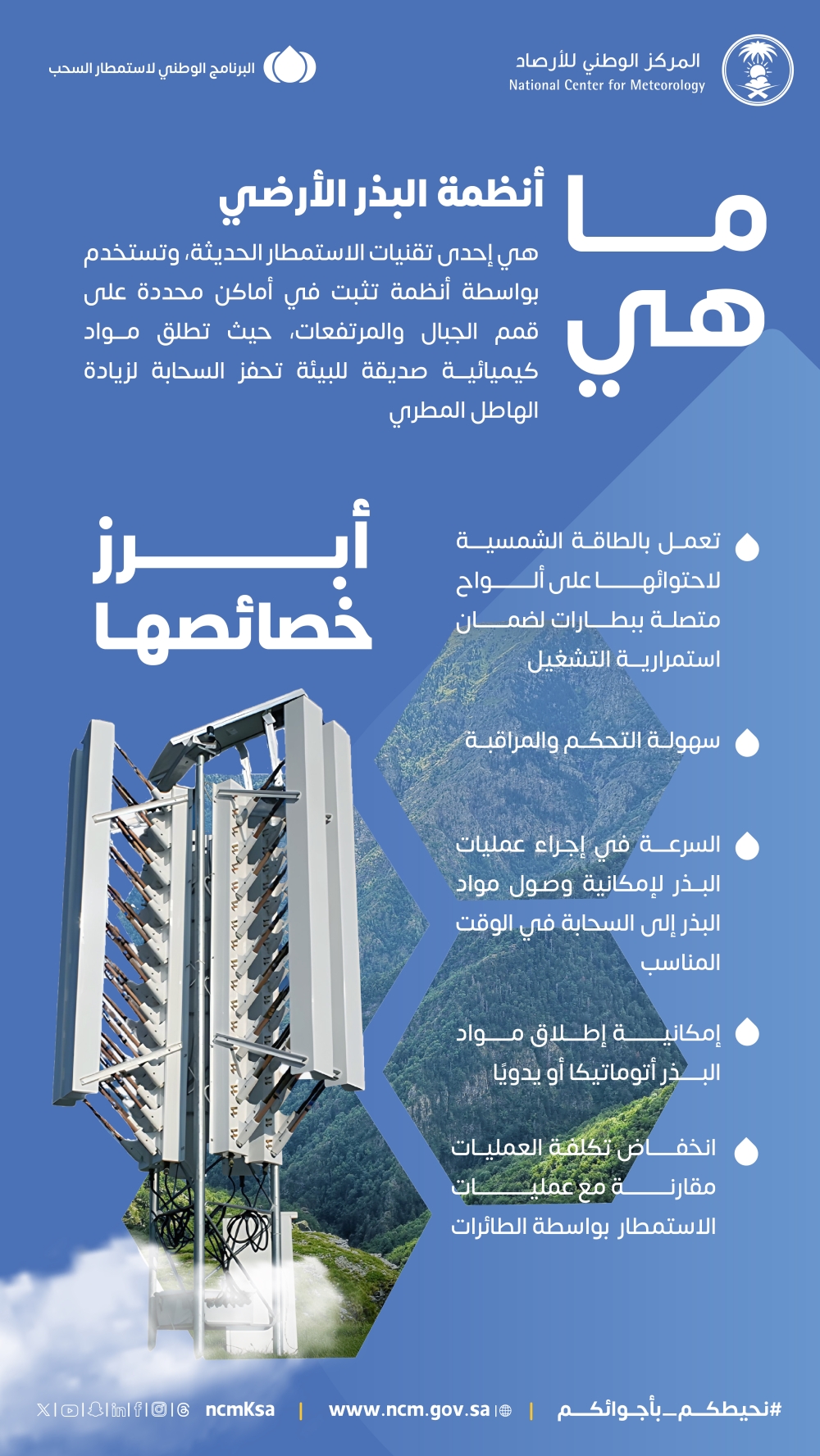 نخلة الاستمطار
