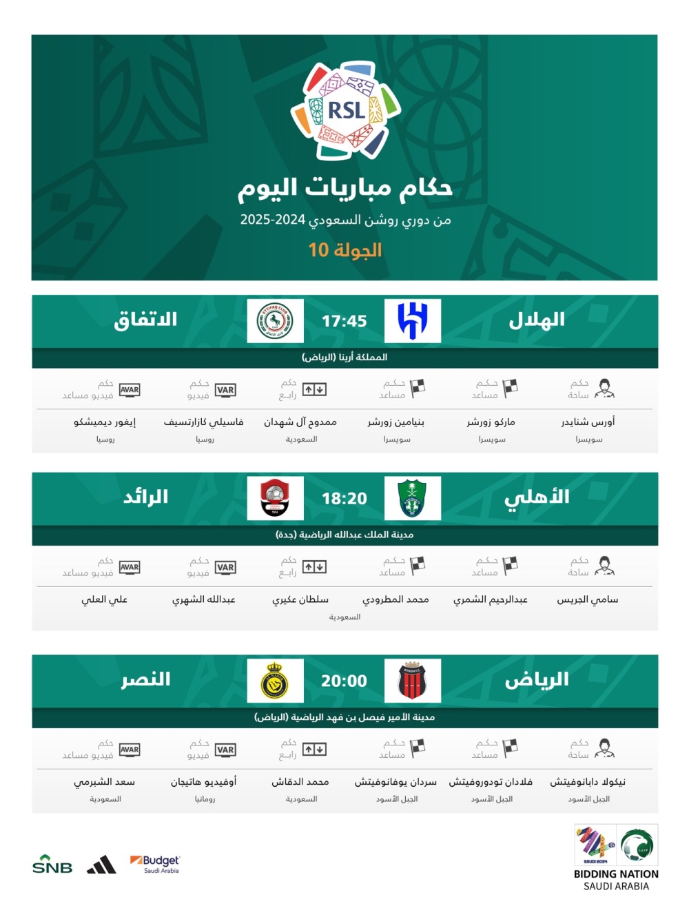 حكام مباريات اليوم الجمعة بالجولة العاشرة بدوري روشن