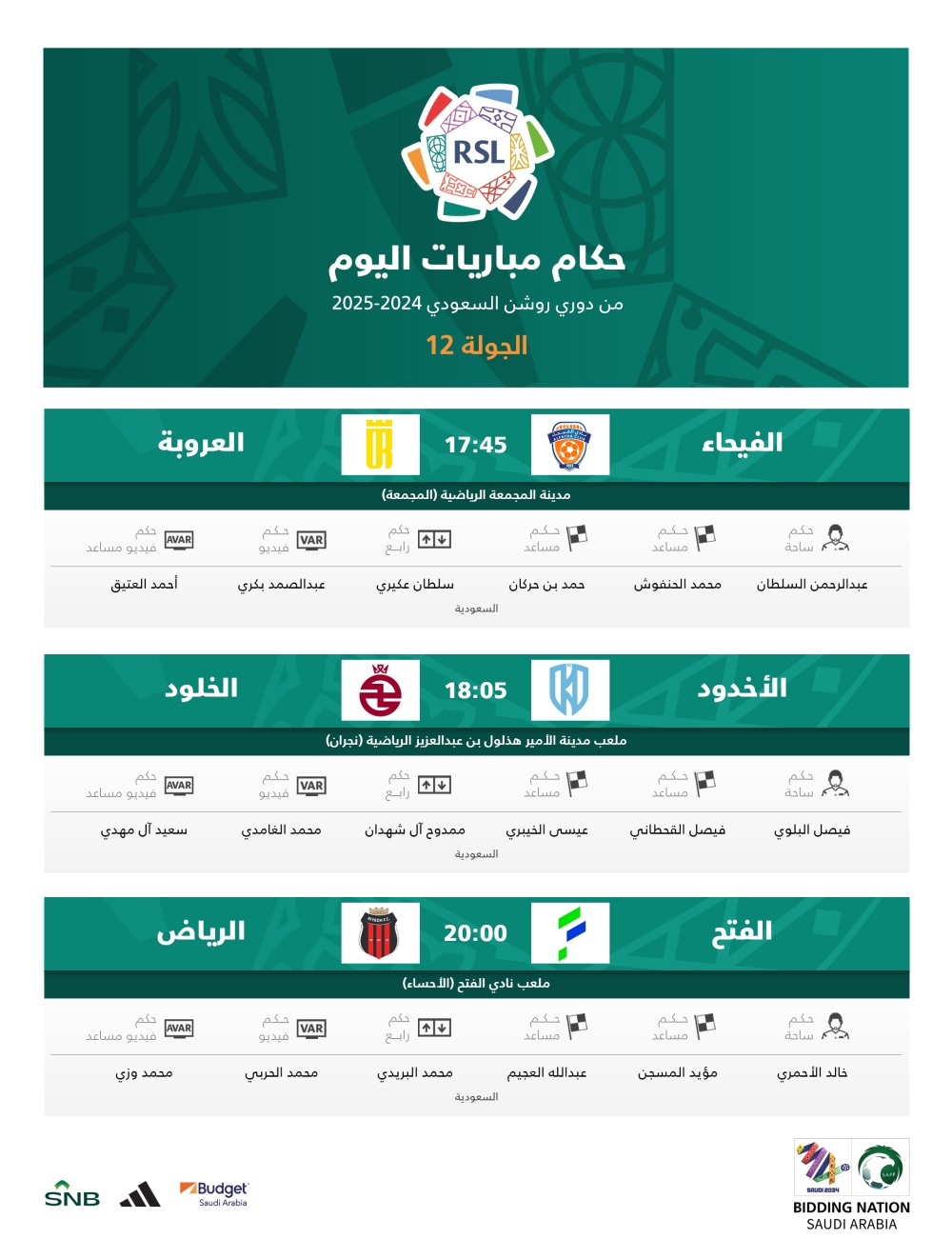 الكشف عن حكام مباريات اليوم الخميس في دوري روشن