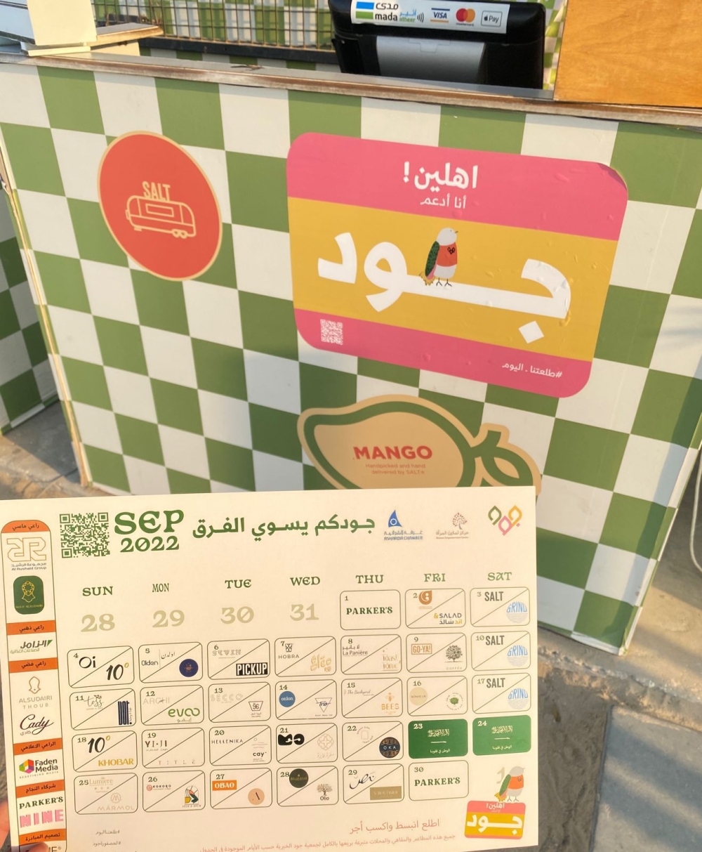 مبادرة ”طلعتنا اليوم“ تدعم 250 أسرة بالدمام