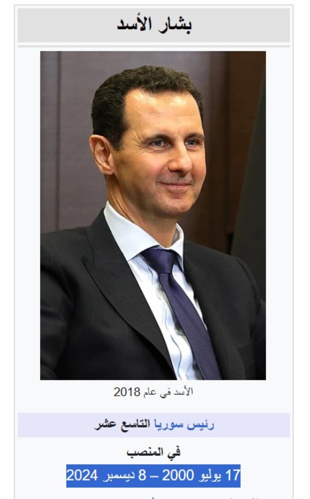 بشار الأسد خارج الحكم في الواقع وعلى جوجل
