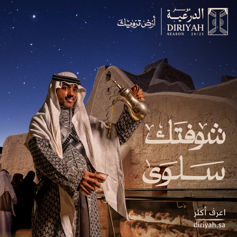تاريخ وثقافة وفنون.. موسم الدرعية يعود ببرامج استثنائية تحتفي