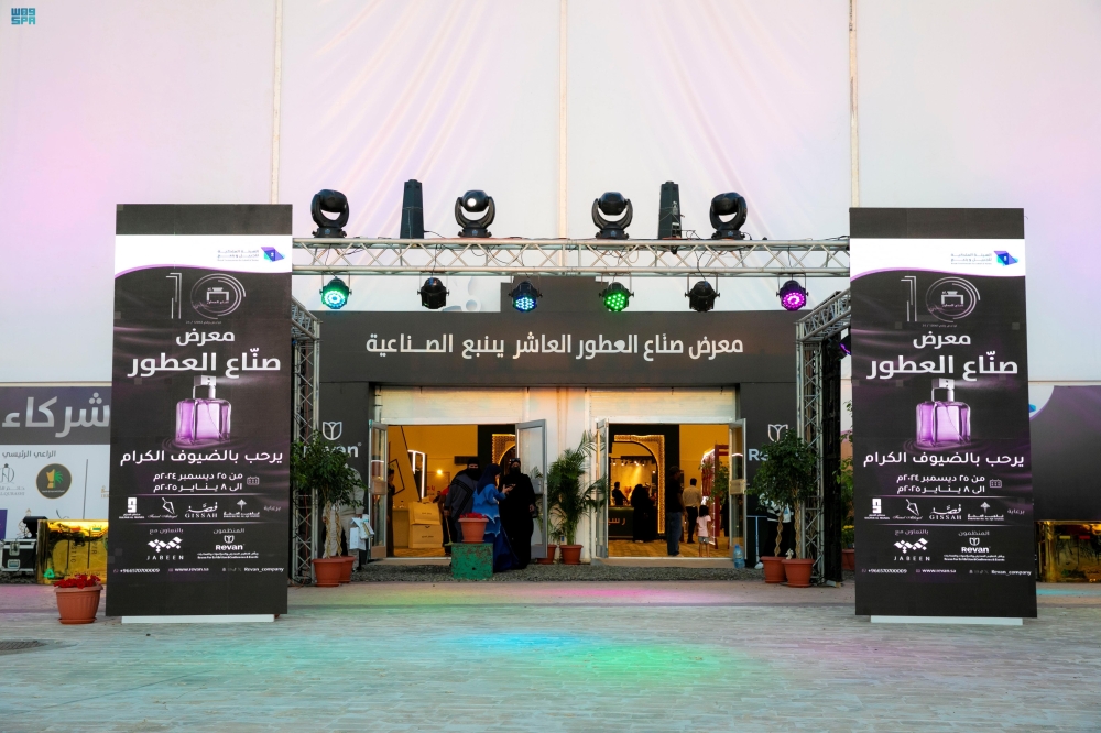 معرض صناع العطور - واس
