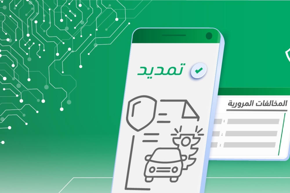 تخفيض غرامات المخالفات المرورية - إكس المرور