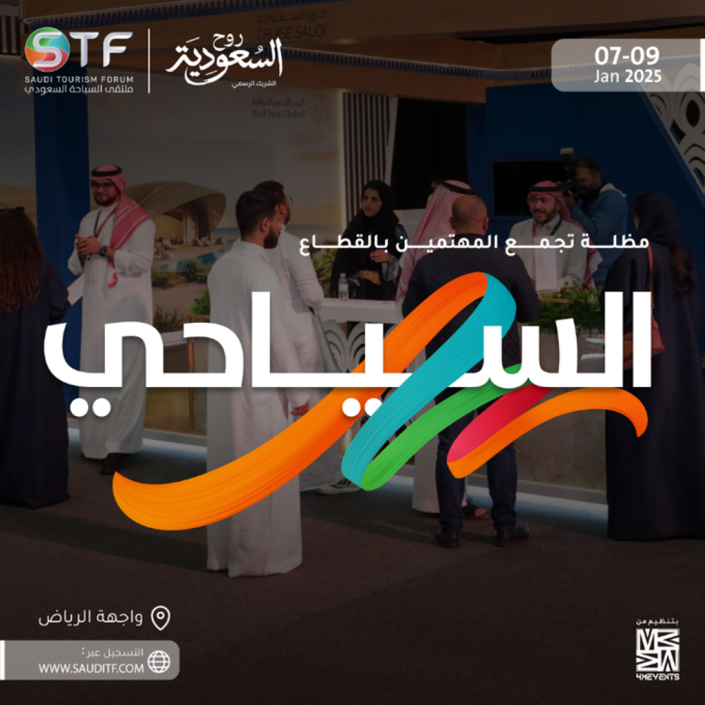 تسهيلات وباقات وتجارب مميزة في ملتقى السياحة السعودي - إكس