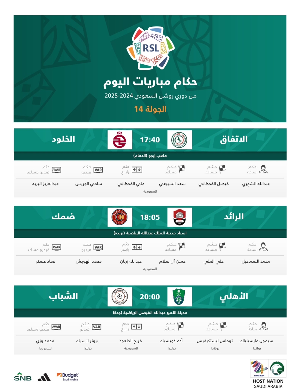 حكام مباريات اليوم الجمعة بدوري روشن