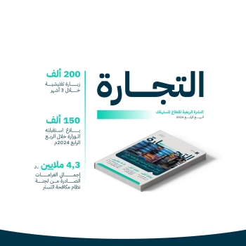 521 ألف سجل تجاري مُصدر في العام الماضي