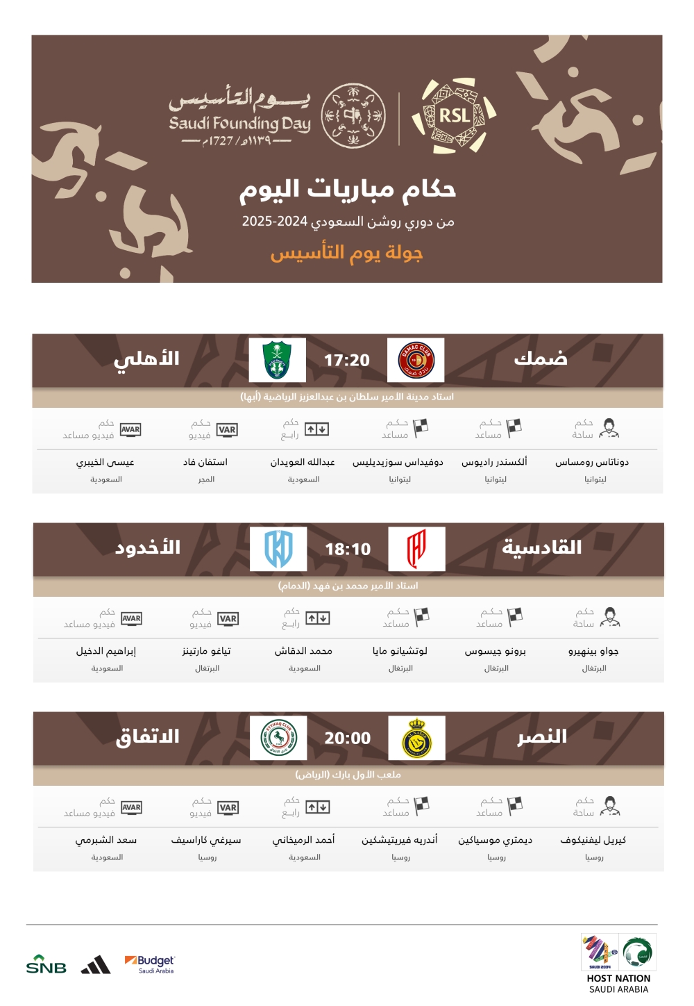 حكام مباريات اليوم