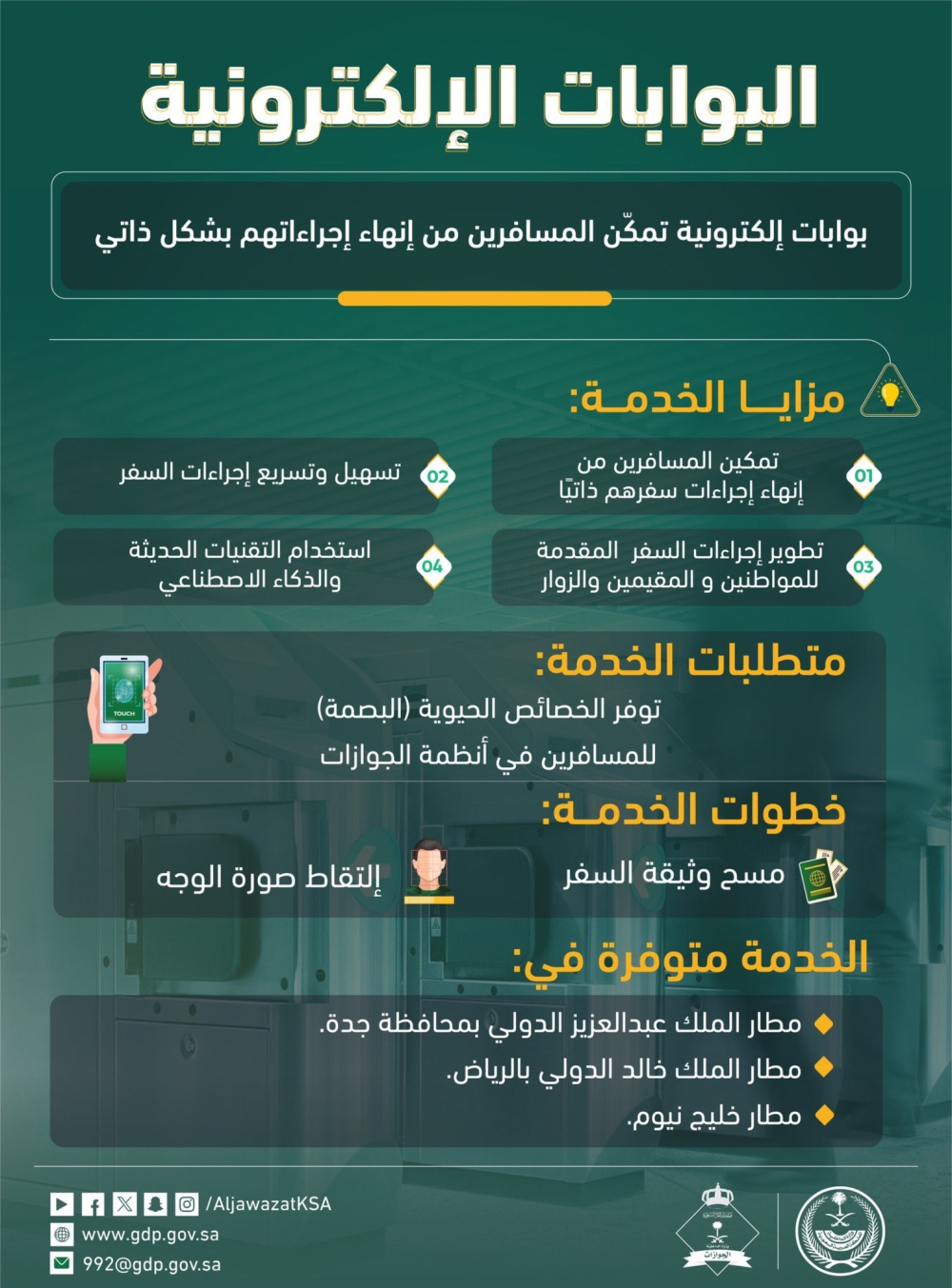 البوابات الإلكترونية وقت المسافرين وجهدهم - إكس الجوازات