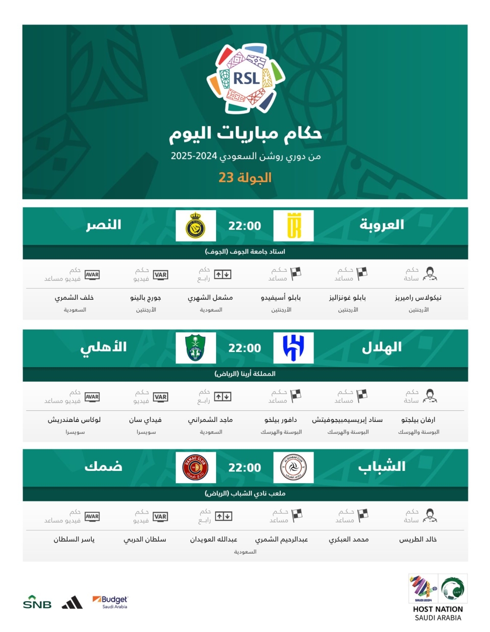 حكام مباريات اليوم