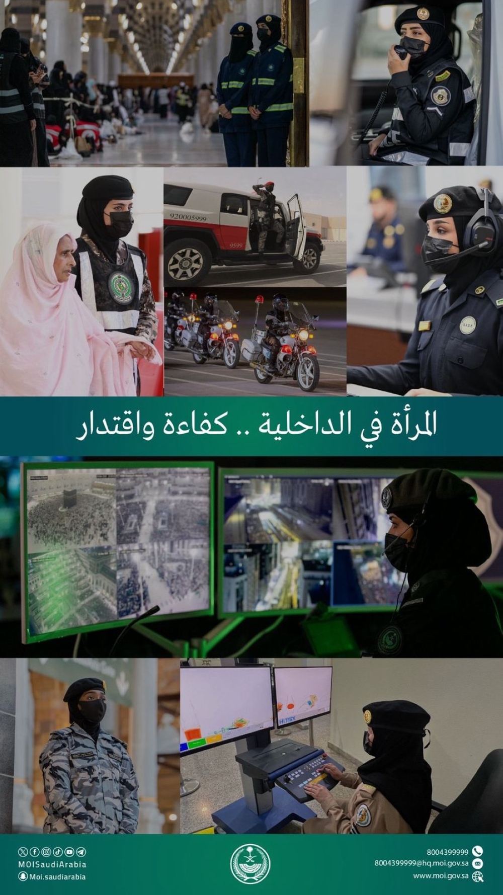 المرأة في الداخلية .. كفاءة واقتدار - اليوم 