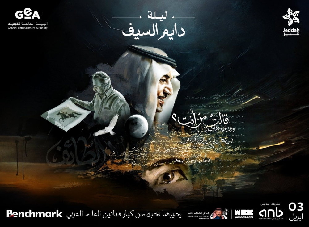 شاهد| أجواء استثنائية في ليلة دايم السيف وسط تفاعل كبير