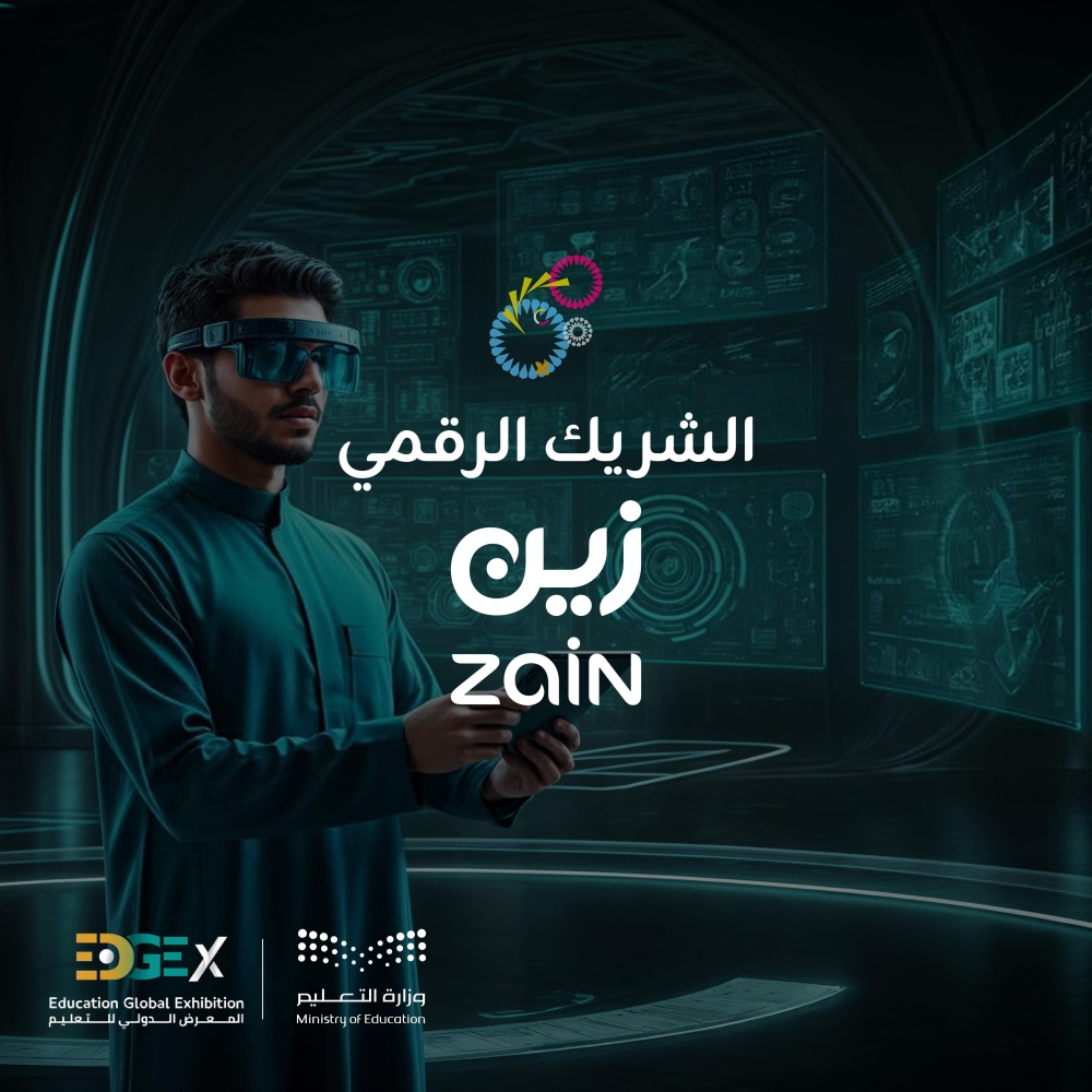 بتنظيم من وزارة التعليم 'زين السعودية' الراعي الرقمي للمعرض الدولي للتعليم (EDGEx)