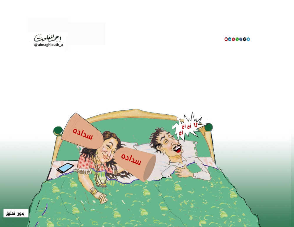 كاريكاتير أحمد المغلوث