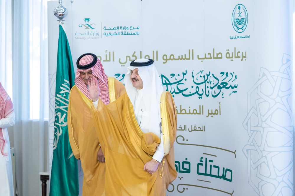 أمير الشرقية يكرم الجهات المشاركة في حملة “صحتك في رمضان 5”
