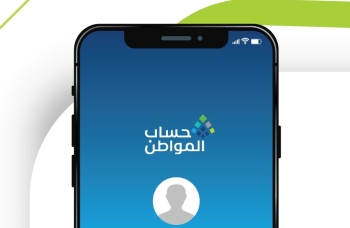  طريقة تحديث العنوان الوطني في حساب المواطن- أرشيفية