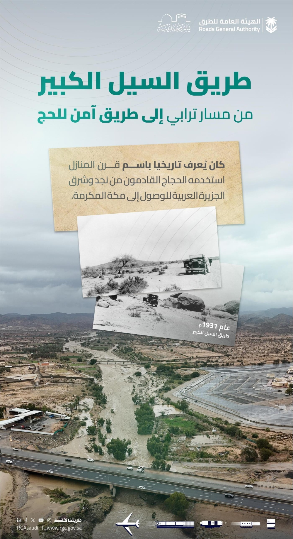 طريق السيل الكبير - واس