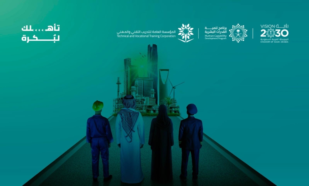 'التدريب التقني' تفتح آفاق المستقبل بحملة إعلامية جديدة