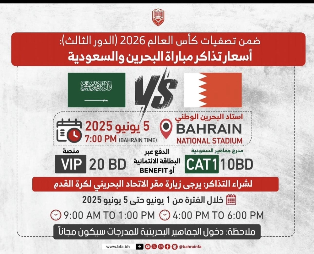موعد طرح تذاكر مباراة الأخضر والبحرين.. والكشف عن الأسعار