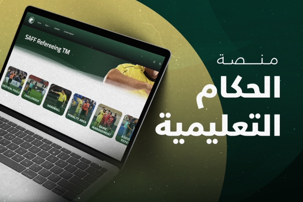 اتحاد الكرة يطلق منصة الحكام التعليمية