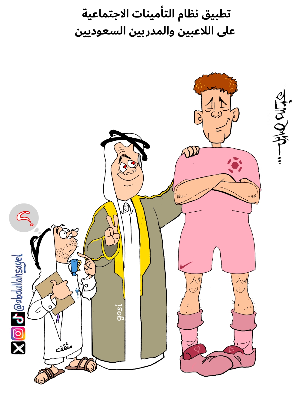 كاريكاتير عبدالله صايل