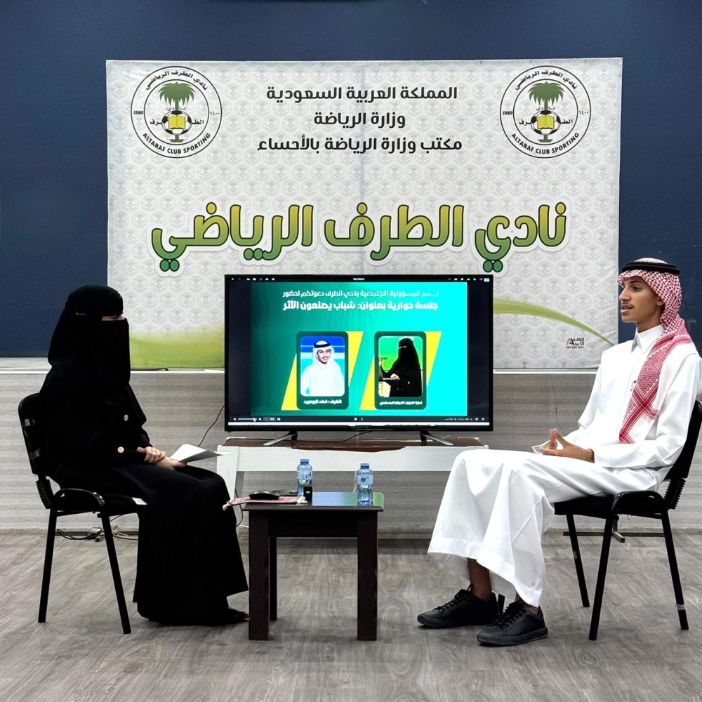 نادي الطرف يقيم جلسة حوارية بعنوان “شباب يصنعون الأثر”