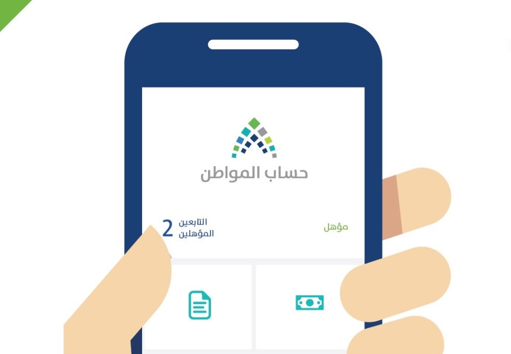أهم أسباب عدم صرف الدعم في برنامج حساب المواطن