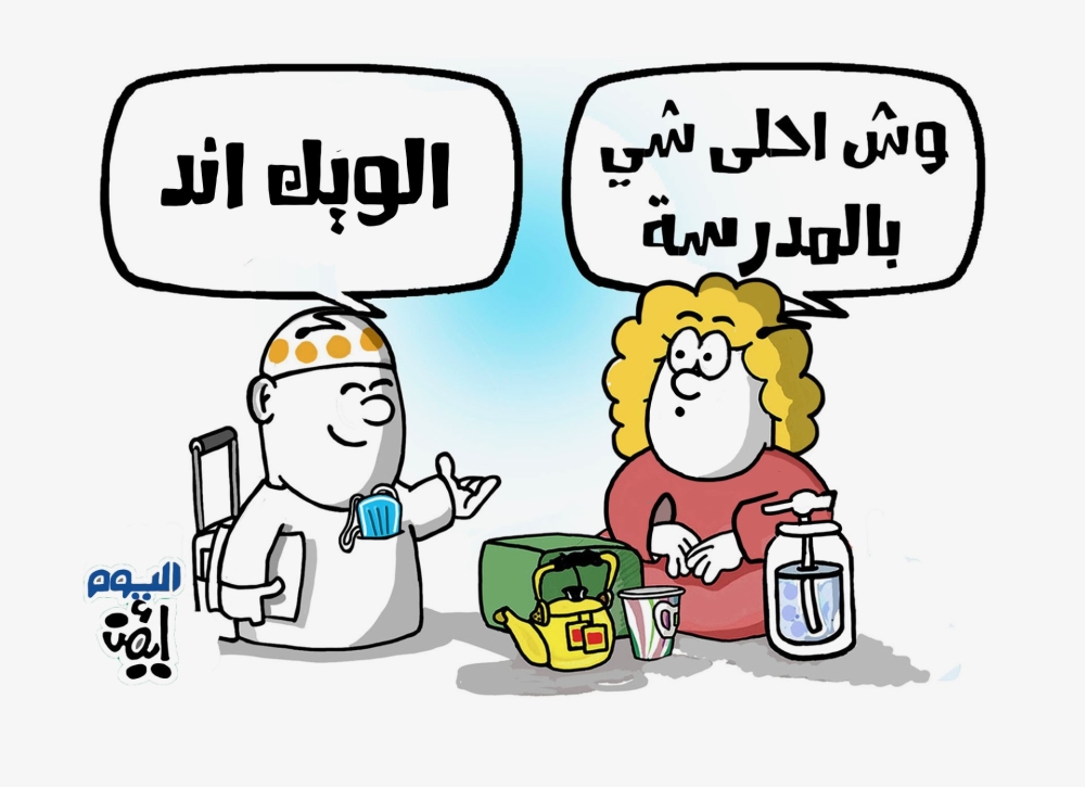 كاريكاتير أيمن الغامدي