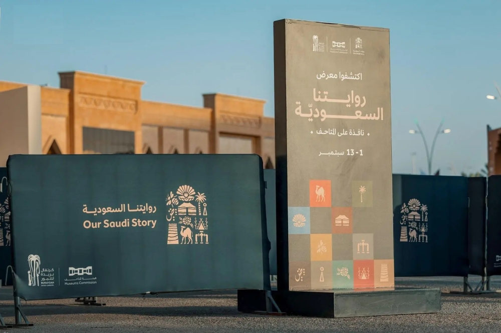 هيئة المتاحف تطلق معرض روايتنا السعودية ضمن فعاليات كرنفال بريدة للتمور - واس