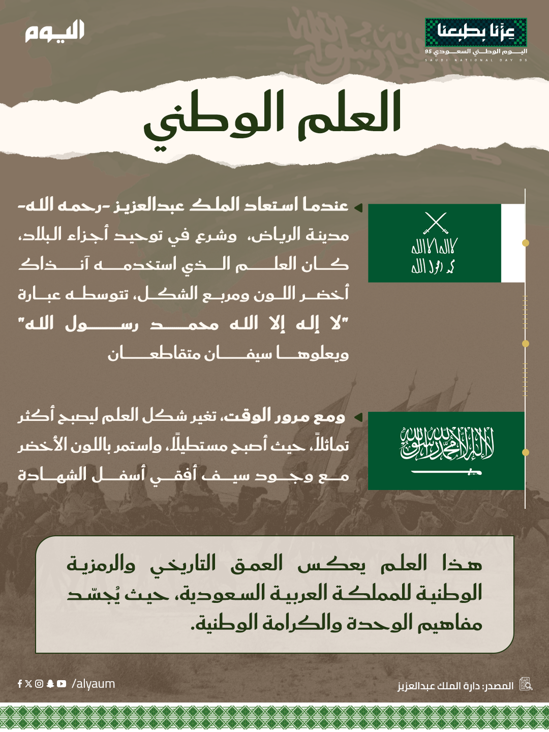 العلم الوطني  