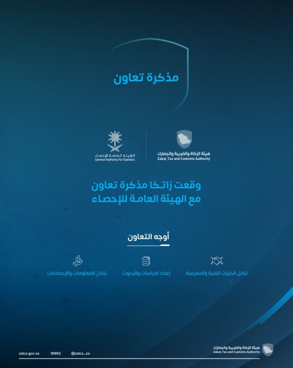 بالتفاصيل.. تعاون جديد بين الهيئة العامة للإحصاء و