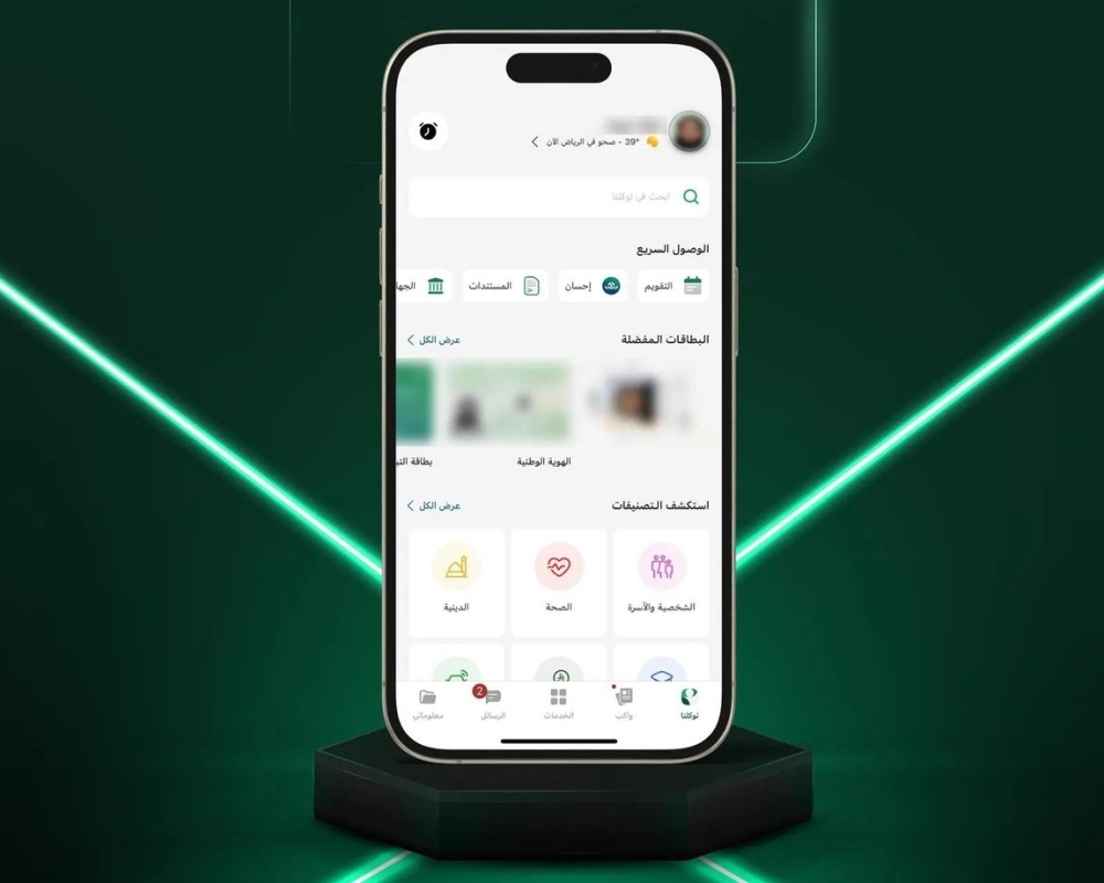 تجربة استثنائية.. 'توكلنا' يُطلق واجهة جديدة تتمتع بانسيابية عالية في العرض