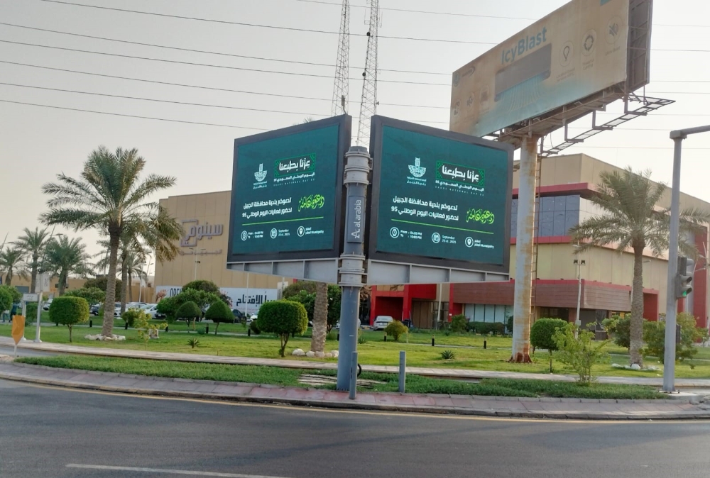 العرضة والأسر المنتجة تزين احتفالات الجبيل باليوم الوطني