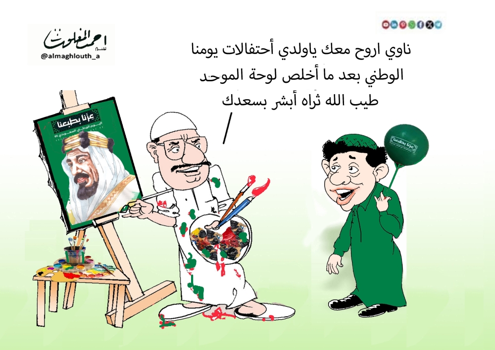 كاريكاتير أحمد المغلوث