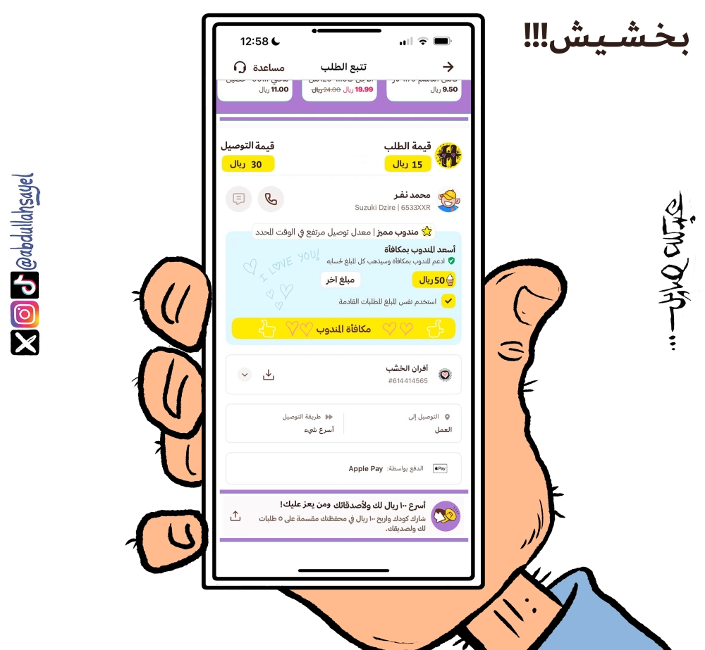 كاريكاتير عبدالله صايل