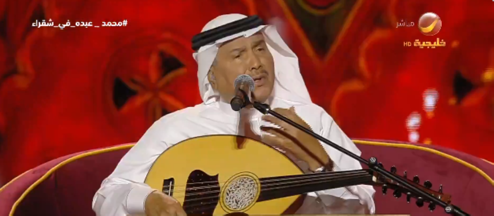 شاهد| محمد عبده يطرب جمهور شقراء بالأغاني الكلاسيكية والوطنية