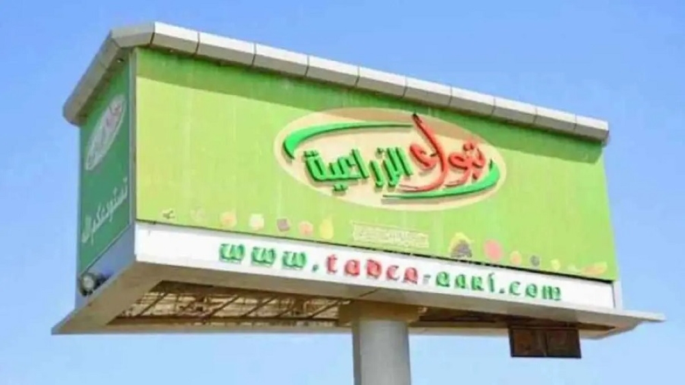 «تبوك الزراعية» تعلن إنهاء مذكرة التفاهم مع «نيوم للغذاء»