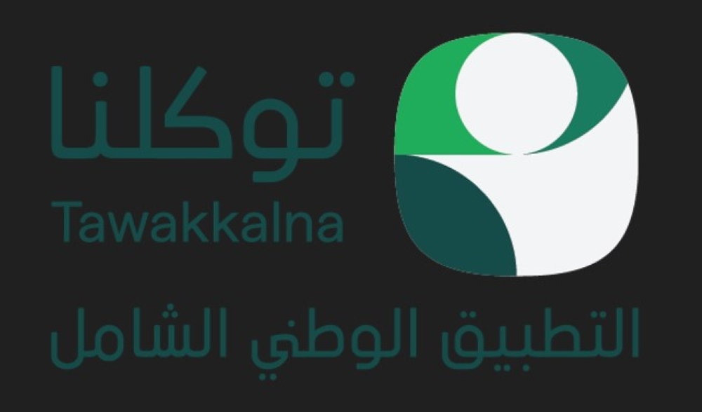 'توكلنا' يطلق 'درع الخدمة المتميزة' للخدمات الأكثر فاعلية