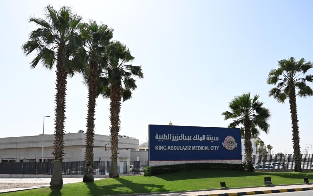 مدينة الملك عبدالعزيز الطبية - سعوديبيديا