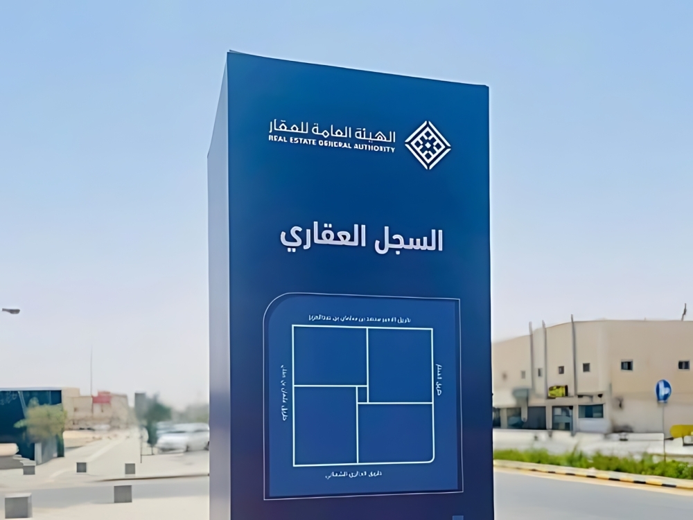 التسجيل يسهل التصرفات العقارية (متداولة)
