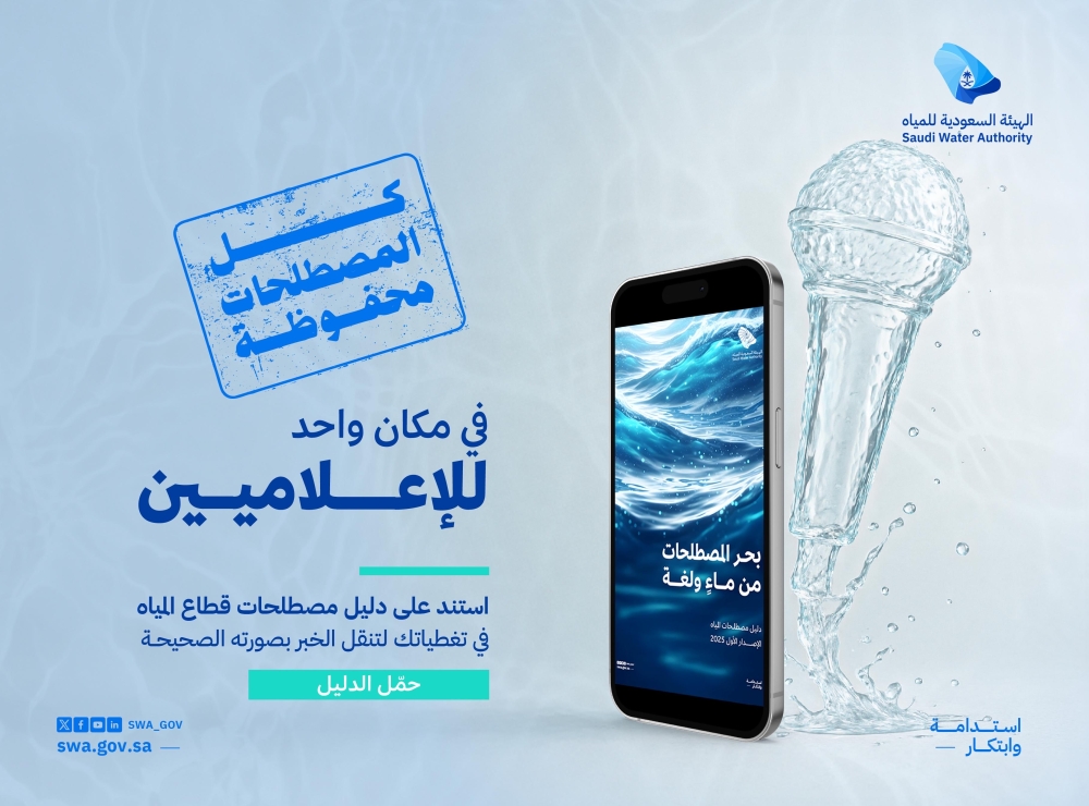 ”المقنن المائي“ و”رخصة المصدر“.. دليل جديد لمصطلحات قطاع المياه
